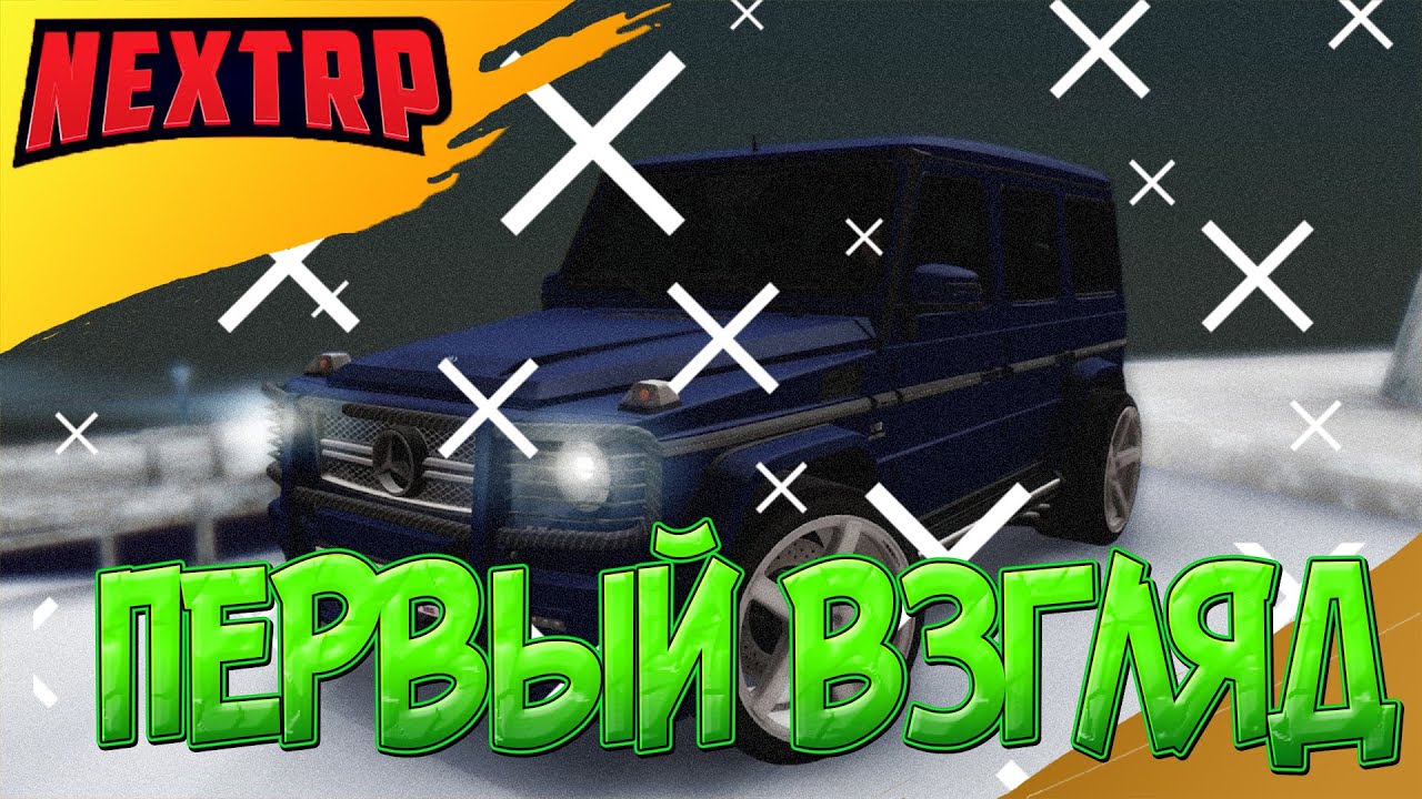 ПЕРВЫЙ ВЗГЛЯД | NEXT RP