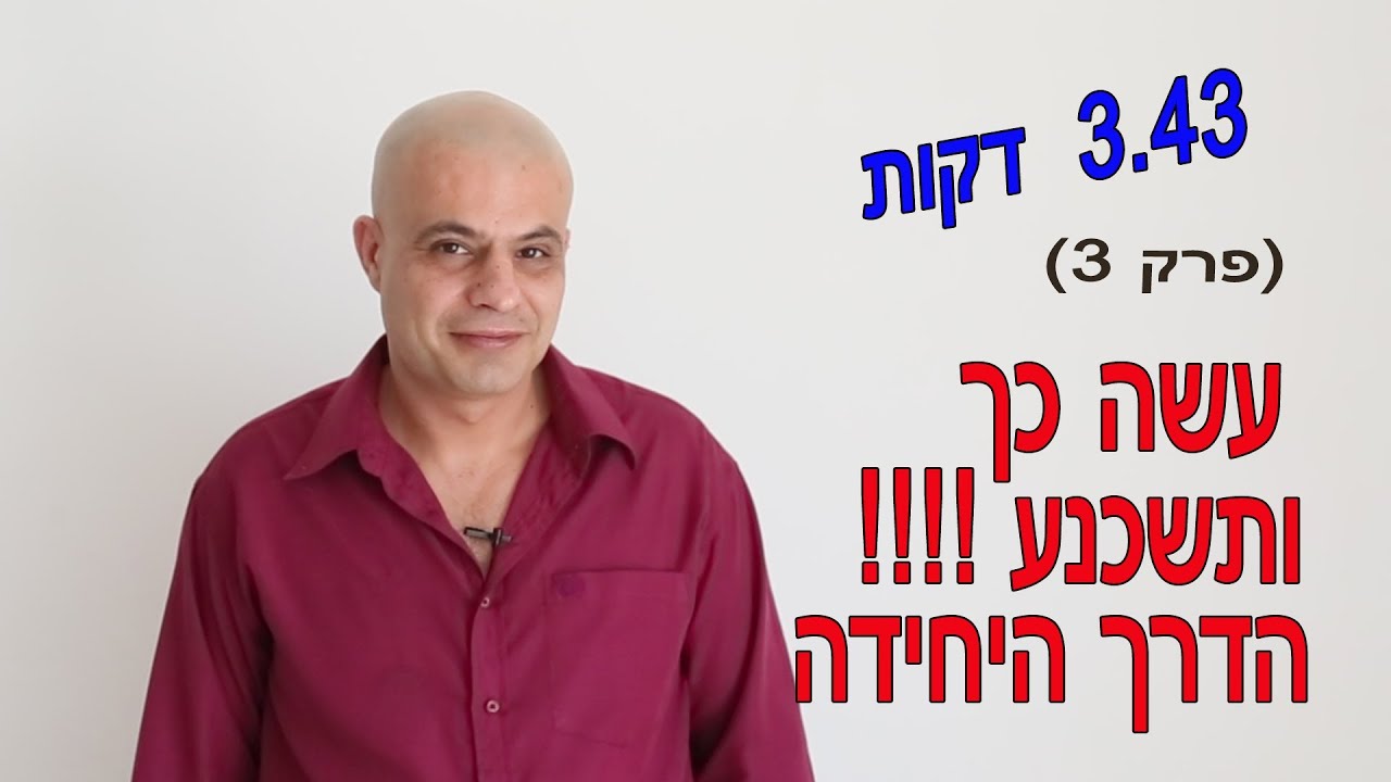 תקשורת בין אישית הדרך היחידה לשכנע.  - איך לשכנע אנשים. בלי פחד קהל-אימון מנהלים 1:1 לפרזנטציה מעולה