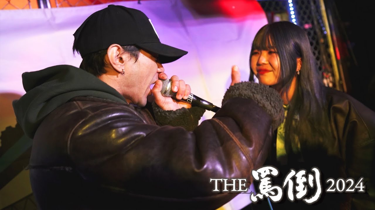 SIMON JAP vs 彼岸【THE罵倒2024】