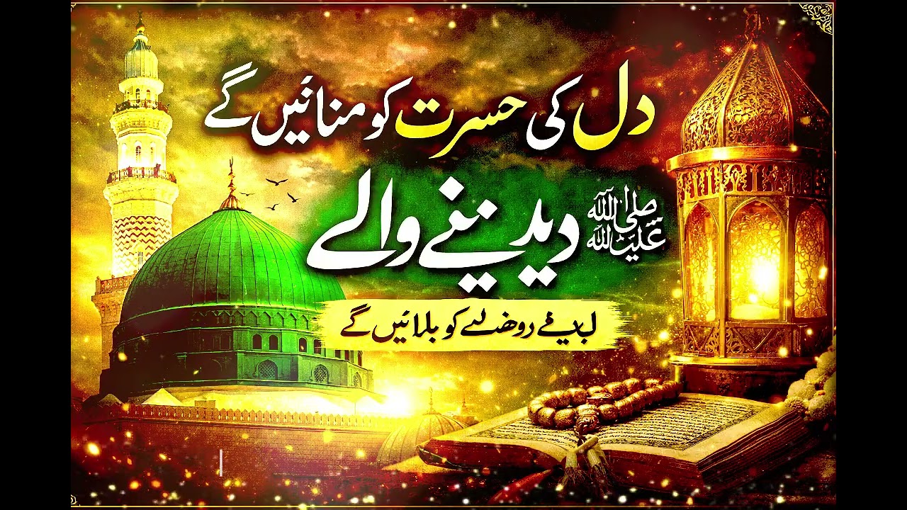 Most Beautiful Naat Shareef | Dil Ko Choo Lene Wali Awaaz | Love of Prophet ﷺ