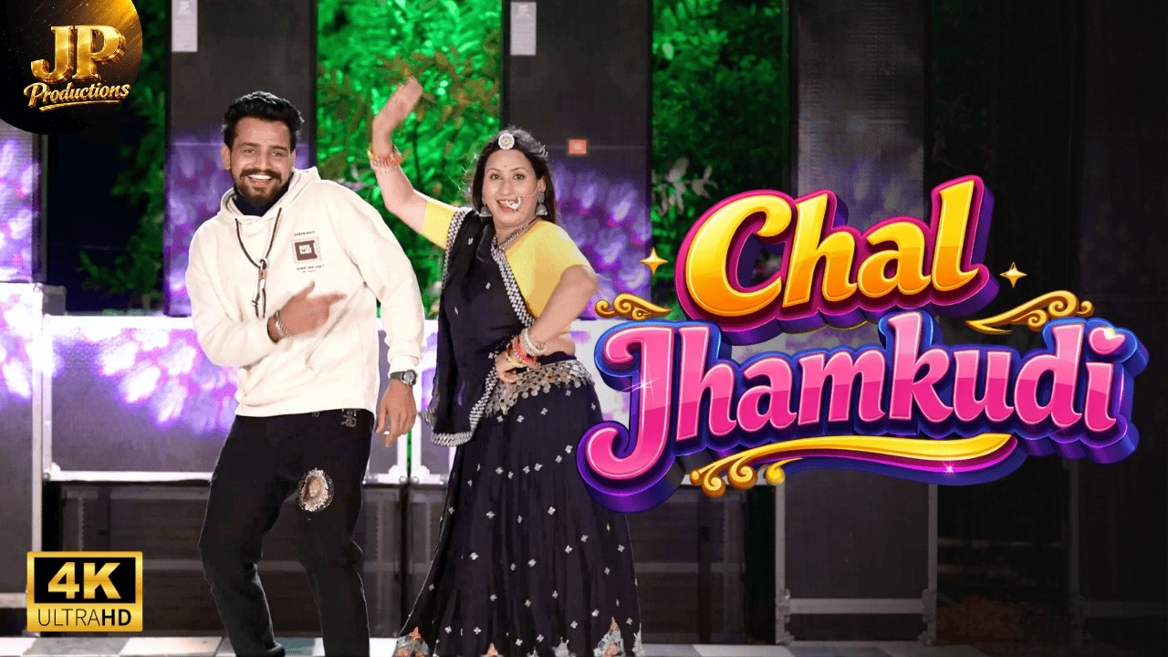 Chal Jhamakudi Byaan Ji | DJ Song | JP Choudhary | #djsong2026 #jpchoudharydancevideo