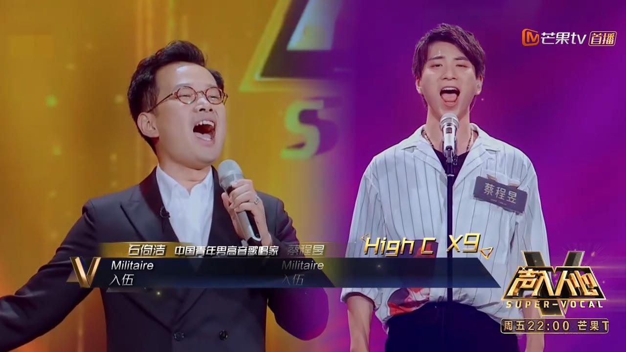 《声入人心》企划社：蔡程昱石倚洁对唱高下立分 小伙子要加油啊！ Super-Vocal【歌手官方音乐频道】