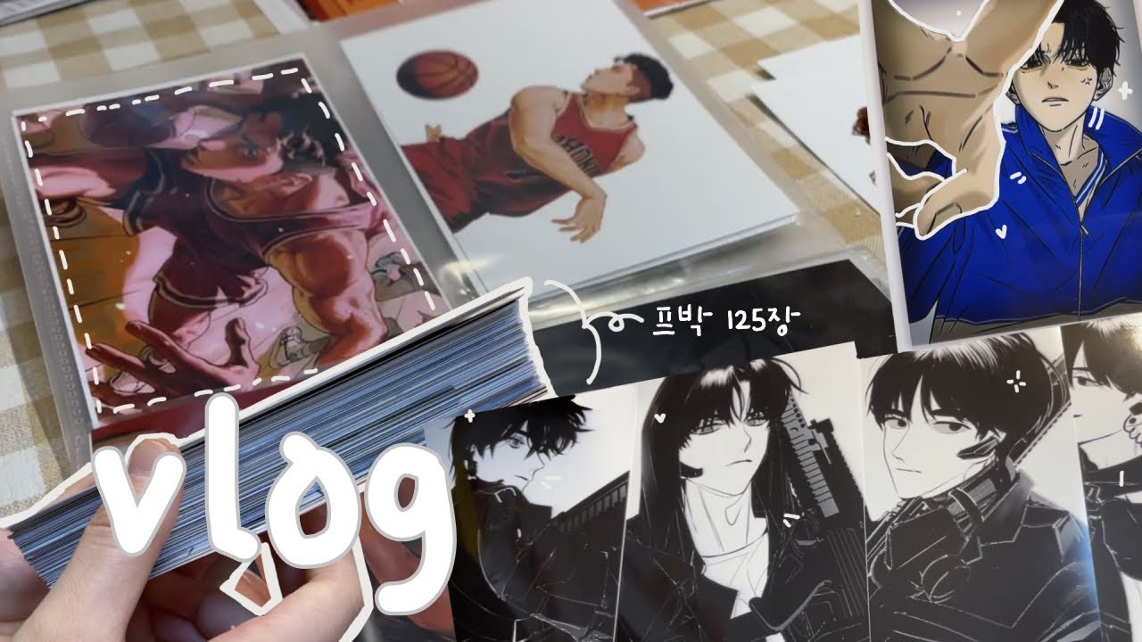 천원이 이백장이면 왜 이십만원일까 | 프박 프린팅박스 바인더 정리 | 슬램덩크 가비지타임 | 오타쿠 브이로그