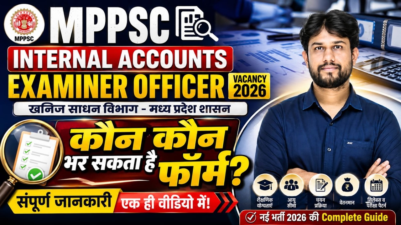 MPPSC Internal Accounts Examiner Officer Vacancy 2026 | Who is Eligible to Apply? Complete Eligib...