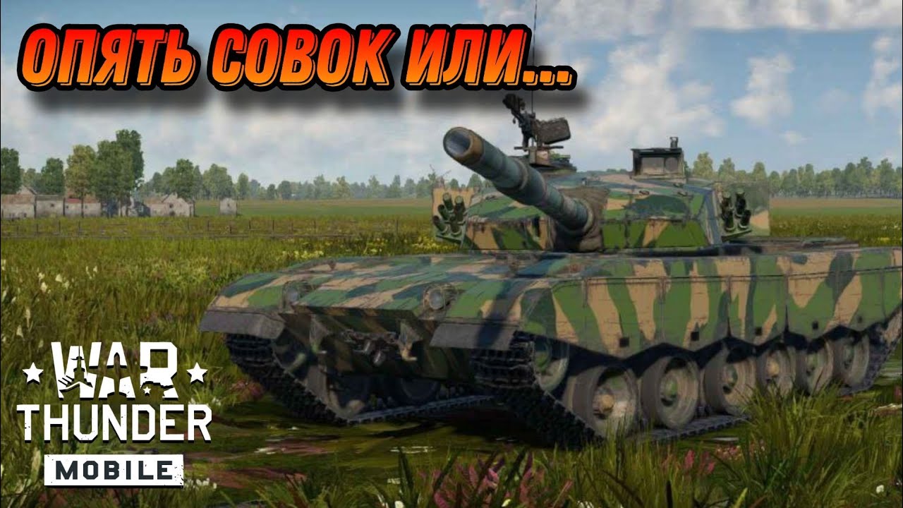 КИТАЙСКИЙ АНАЛОГ ZTZ-96A War Thunder Mobile ОБЗОР
