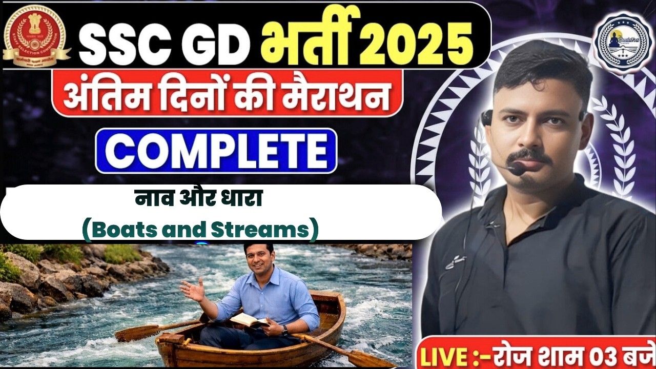 SSC GD | UP POLICE BHARTI 2026 नाव और धारा (Boats and Streams)ONE SHOT CLASS -07