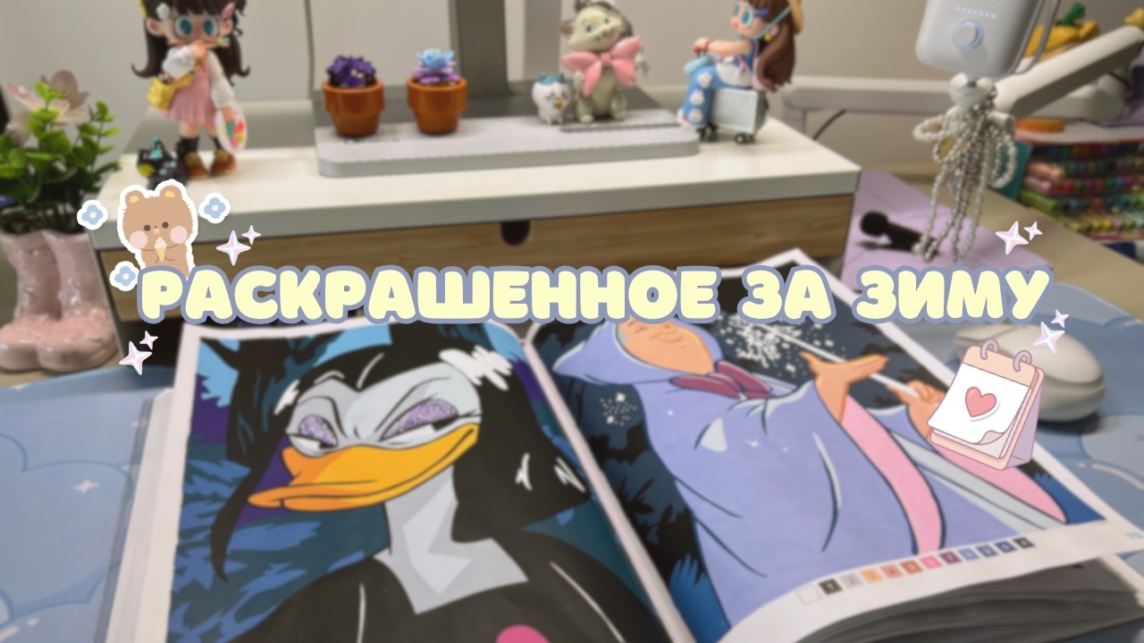 Что я успела раскрасить за 3 месяца