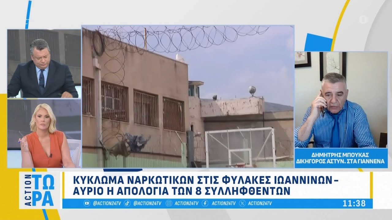 Φυλακές Ιωαννίνων: Κύκλωμα ναρκωτικών μέσα στις φυλακές, στις 05/07 η απολογία τω 8 συλληφθέντων