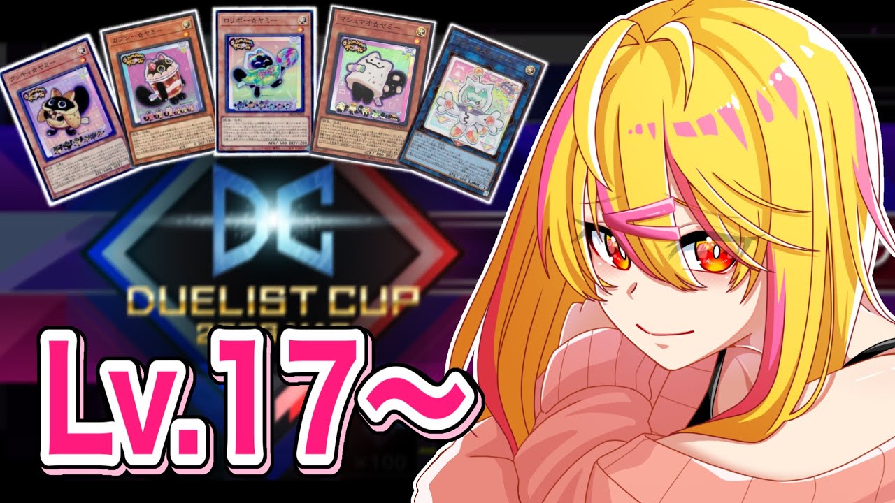 【 遊戯王マスターデュエル 】少しでも先へ…２nd切符手に入れる！【 DC 】