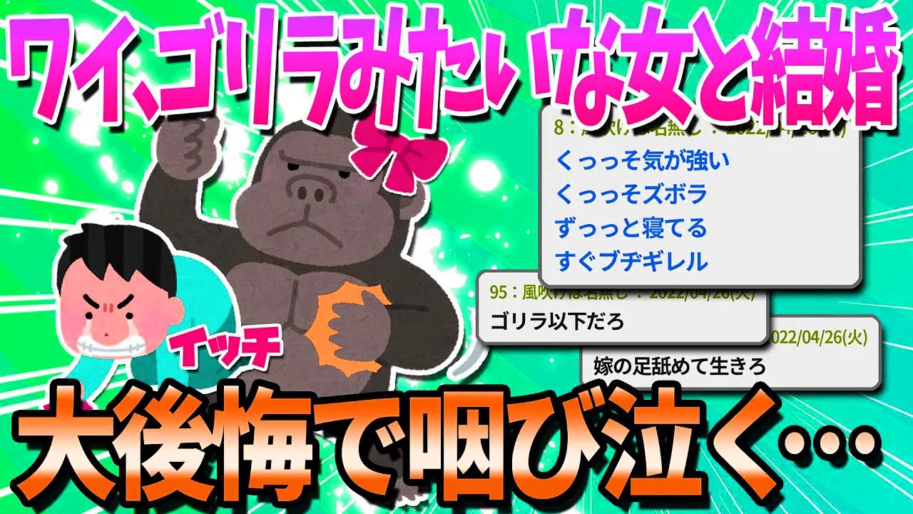 【2ch面白いスレ】ワイ、とんでもないナースと結婚してしまい大後悔中…【ゆっくり解説】
