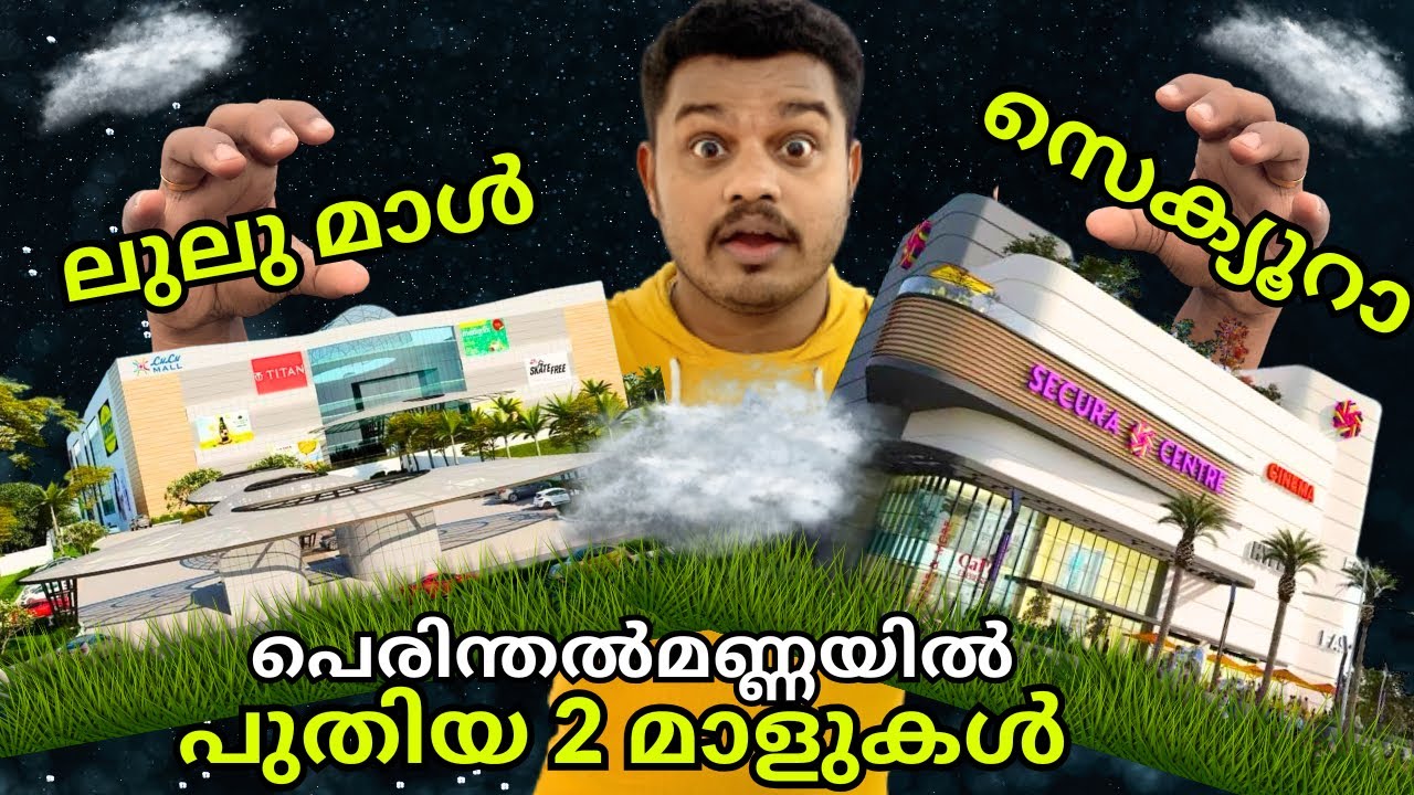 പുതിയ മൾട്ടിപ്ലെക്സ് തീയേറ്ററും🤩 Lulu mall Perinthalmanna | Secura Centre mall Perinthalmanna | FOC