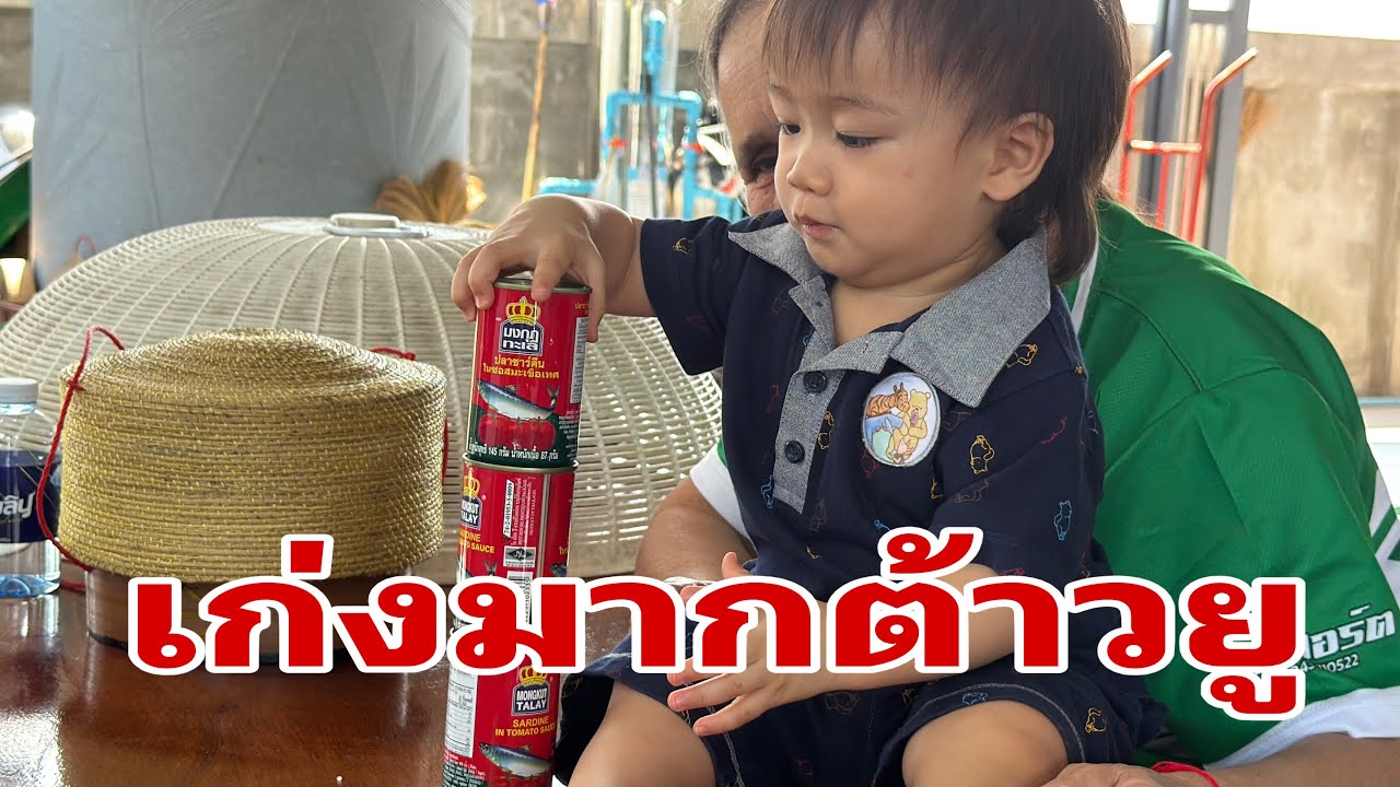 ต้าวยูวันนี้วิ่งทั่งวัน#อุ๋งอิ๋งเพชรบ้านแพง 