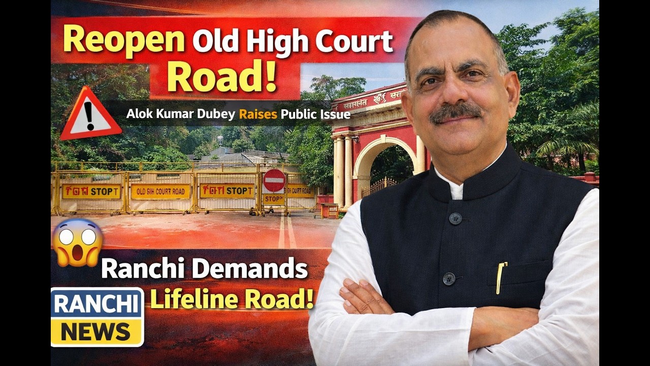 Demand to Reopen Doranda’s Lifeline Old High Court Road | Alok Kumar Dubey Raises Public Issue