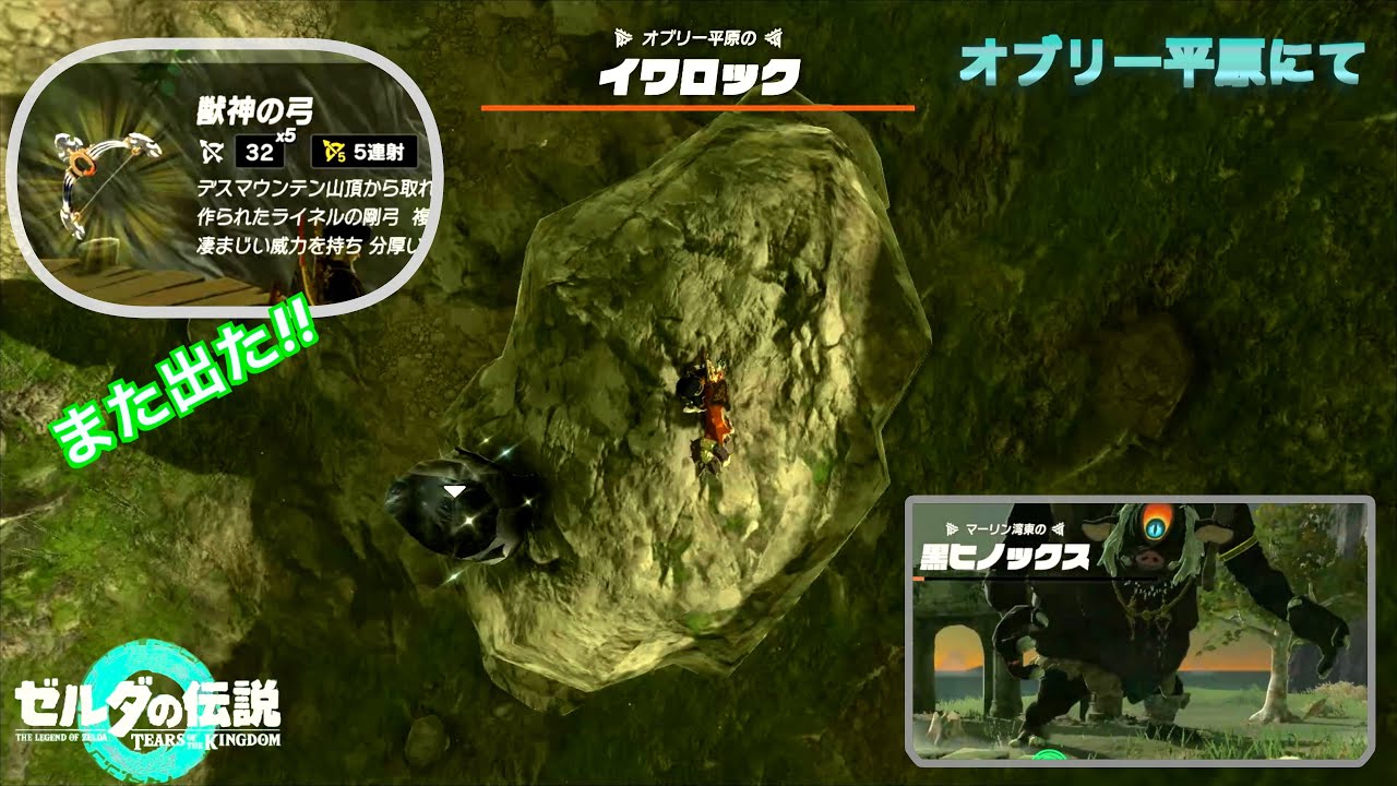 ゼルダの伝説ティアーズ オブ ザ キングダムを老人ながらに楽しみつつの実況プレイ#443オブリー平原にてイワロック討伐＆獣神の弓5連射また出た!!!