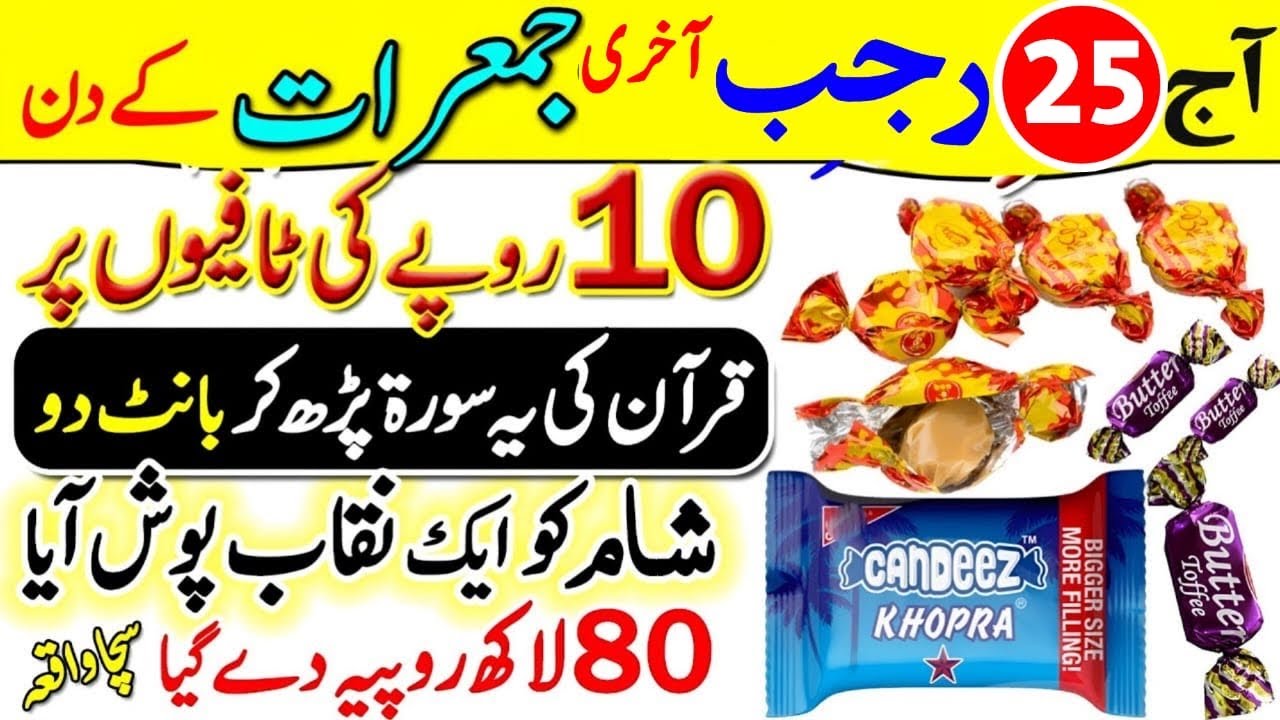 25 Rajab Akhri Jumerat 10 Rupy Ki Toffees Par Surah Kausar Parh Kar Bant Do | Jumerat Ka Wazifa 