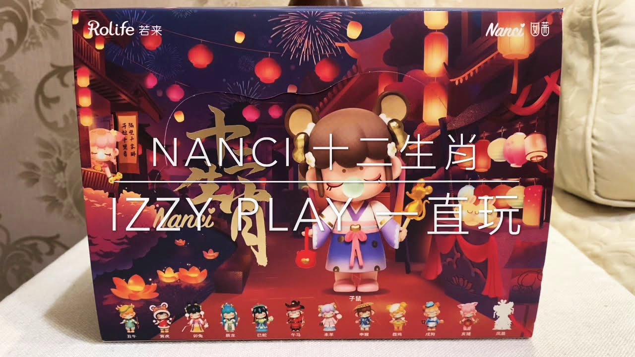 《盲盒》囡茜 Nanci 十二生肖 盲盒拆箱—古風可愛、細節滿滿，絕對值得端盒的過年必備款！