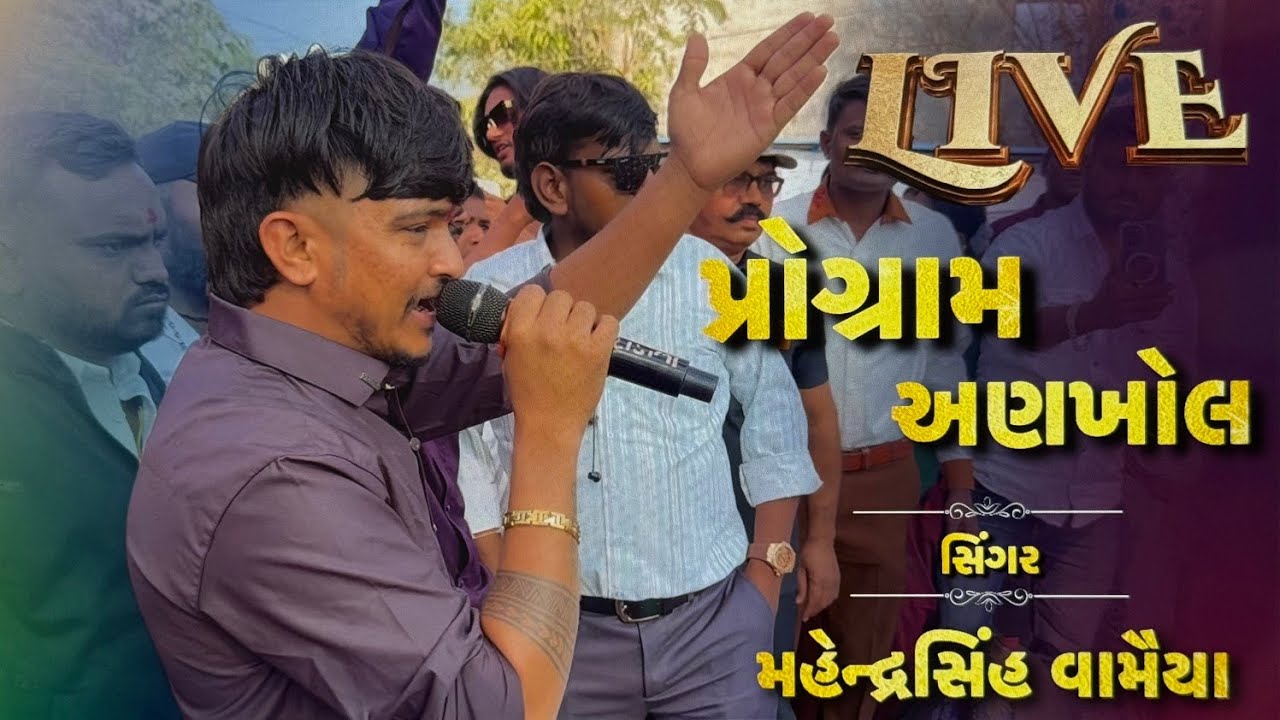 Mahendrasinh vamaiya gam anakhol Live dj//SB studio patan 