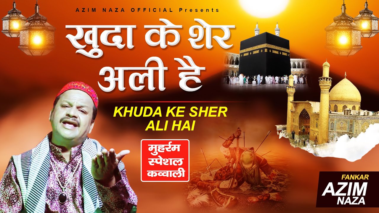 2021 मुहर्रम की सबसे दर्द भरी कव्वाली - Khuda Ke Sher Ali Hai - Azim Naza Muharram Qawwali 2021