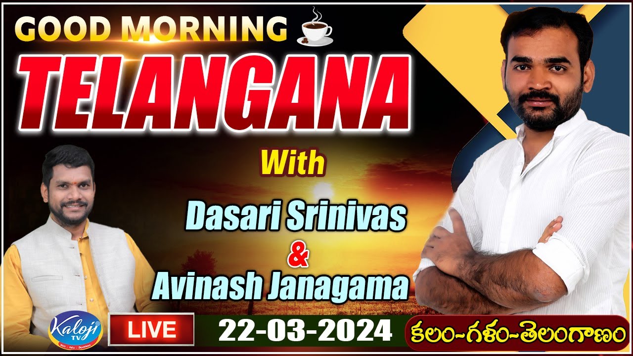 🔴LIVE : Morning News With Dasari Srinivas & Avinash Janagama | 22-03-2024 | Kaloji TV