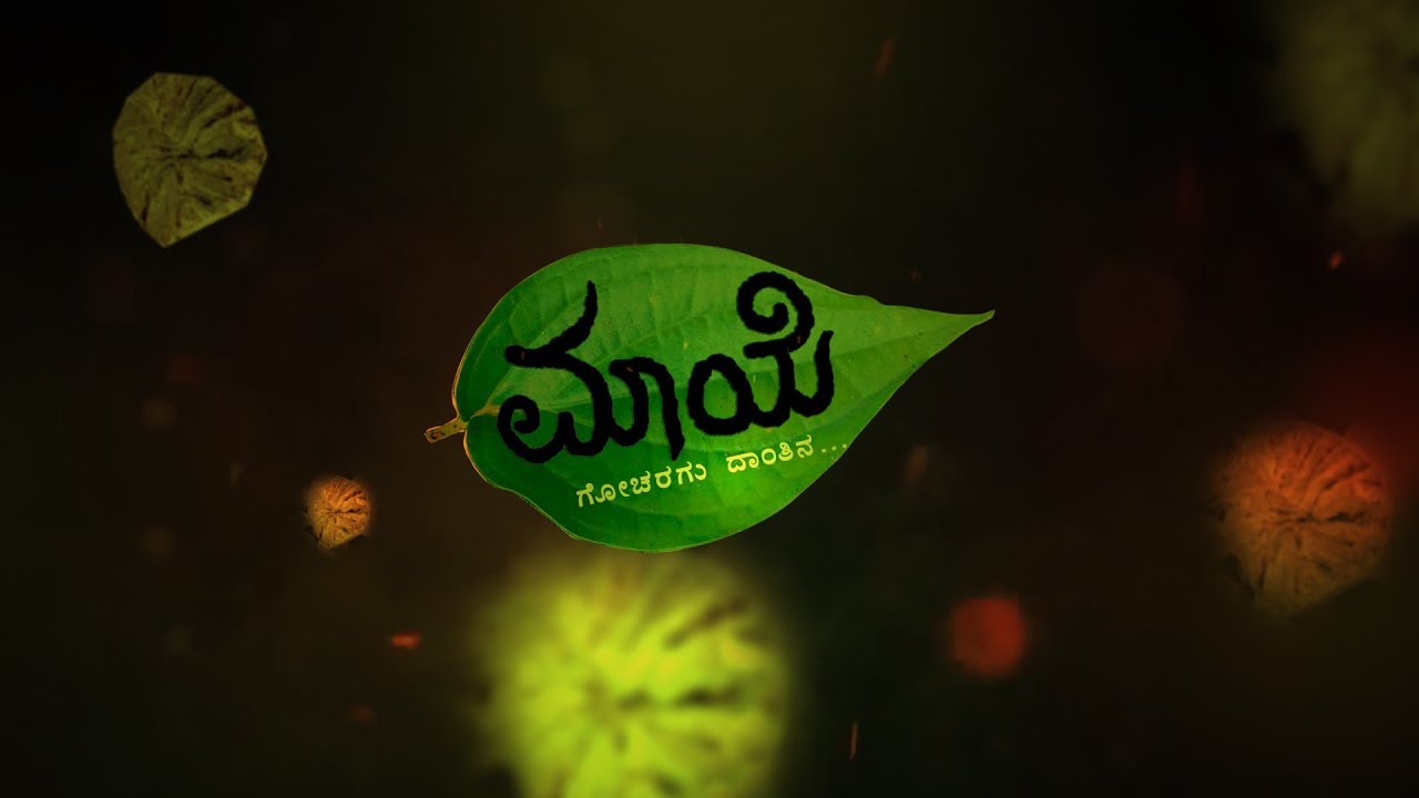 MAAYE (Gocharagu danthina) | TULU SHORT FILM 2018 | AWARD WINNER SUSPENSEFUL SHORT FILM