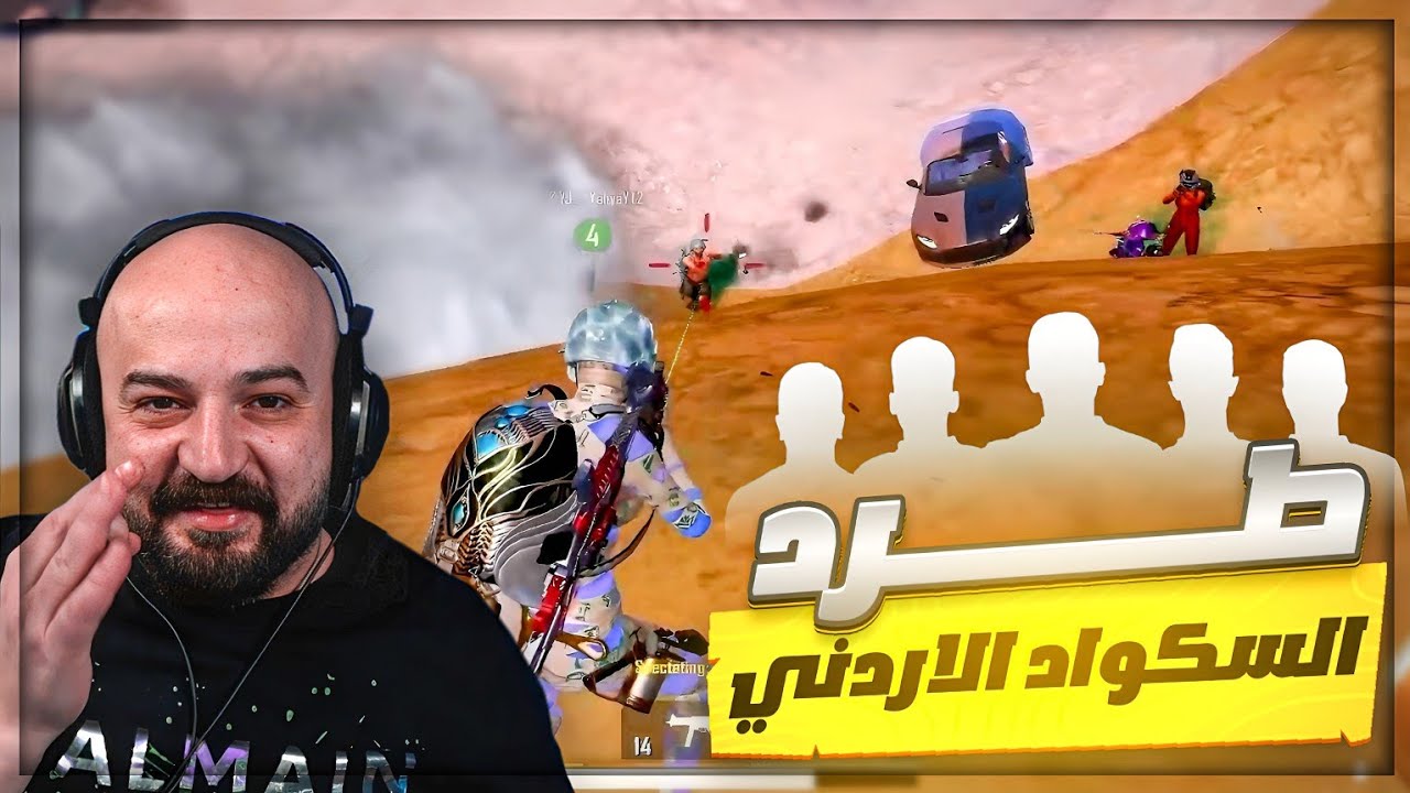 ابو غازي طرد فريق البطولات الاردني من البطوله للغش ؟!  🤔 بطولة ببجي موبايل ! 🔥