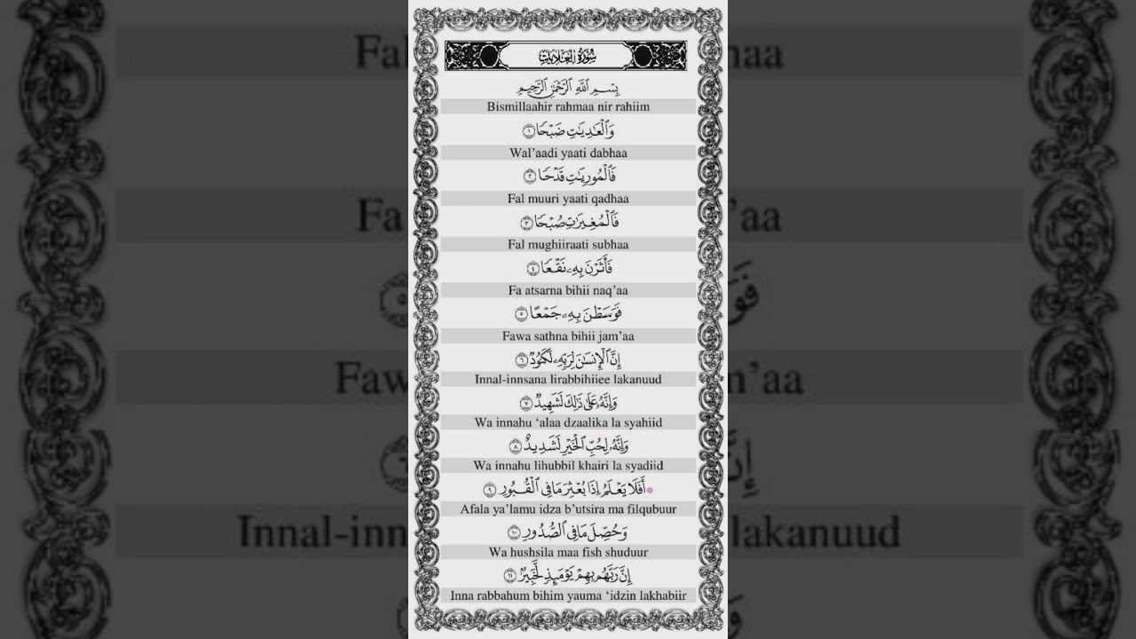 Surah Al Adiyat #muslims #islam #muslim #allah #quran#muslimah #islamic#islamicquotes#allahuakbar