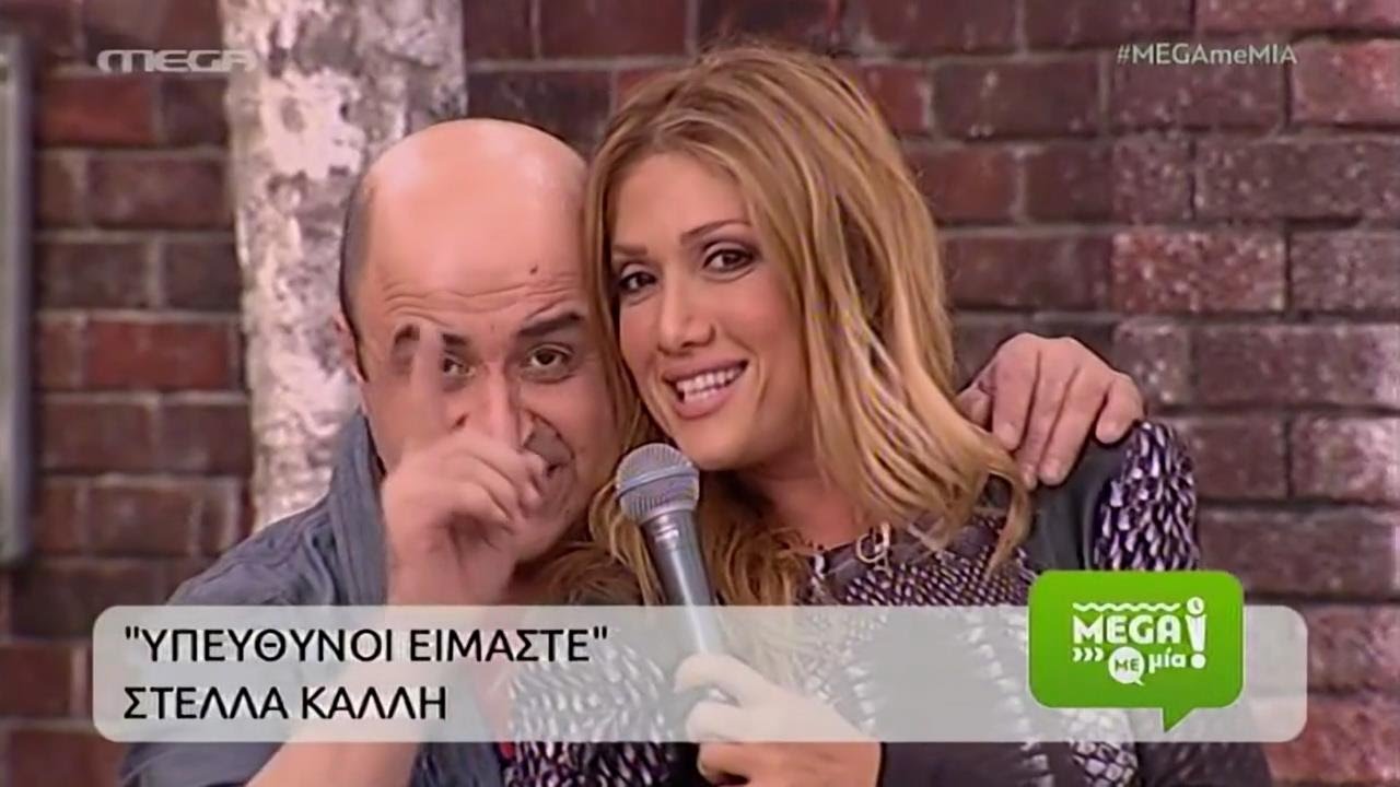 Στέλλα Καλλή - Υπεύθυνοι είμαστε -  Mega με μία 28-10-2014