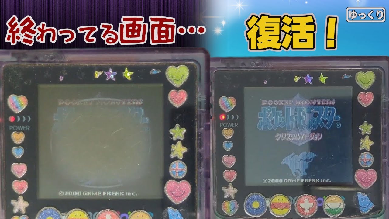 【GBC】ビネガーシンドロームの偏光板を貼り替えてみたらどの程度オリジナルに戻るのか比較してみた【ゆっくり】