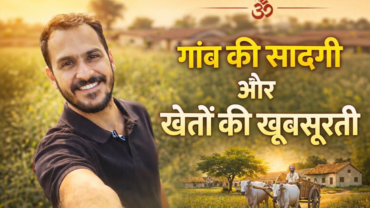देखो मेरे गांव की सादगी और खेतों की खुबसूरती ❤️ Daily Life vlog 😎 Episode-18