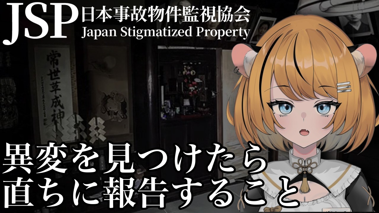 【日本事故物件監視協会】この建物、実在してるらしい【個人Vtube】