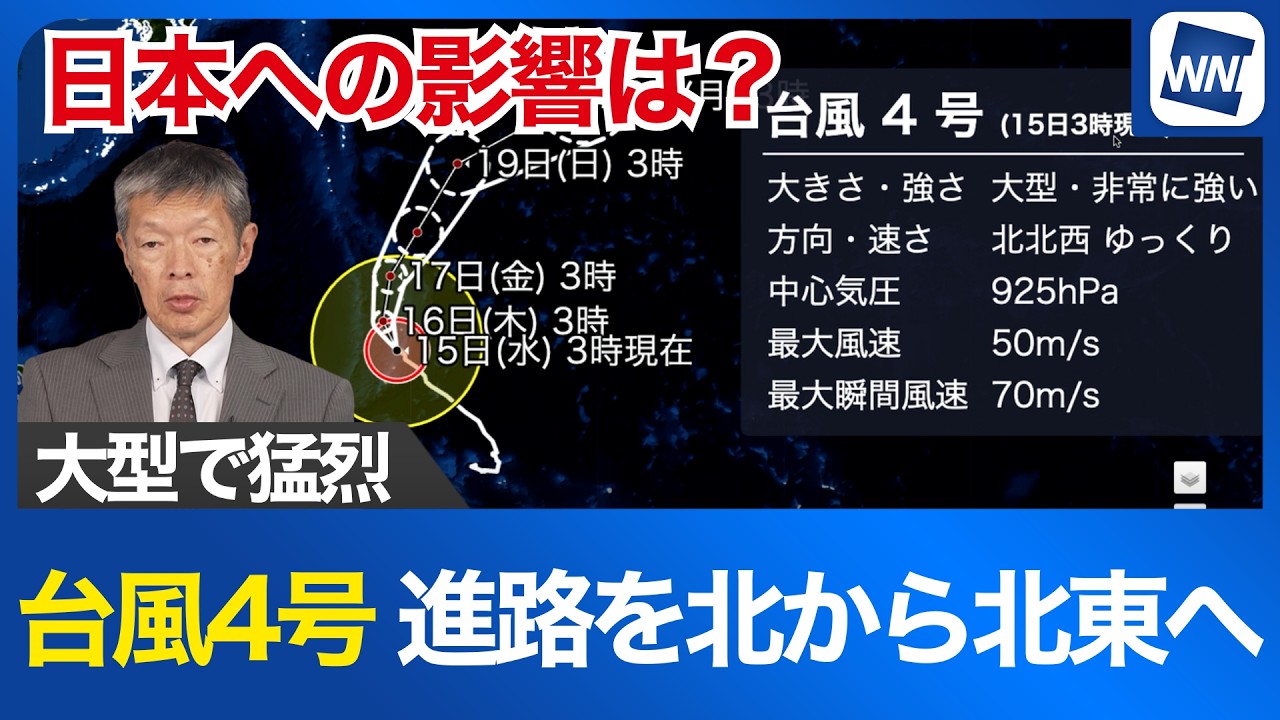 【台風情報】このあと進路を北から北東へ 小笠原諸島で4m超の高波に注意