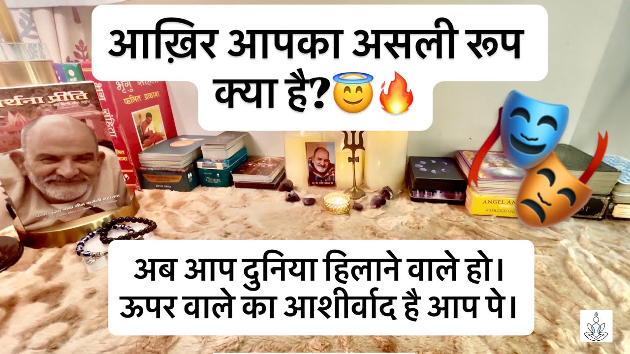 😱🎭Aakhir aapka asli roop kya hai?|aap duniya hilane wale ho| #2026 predictions 