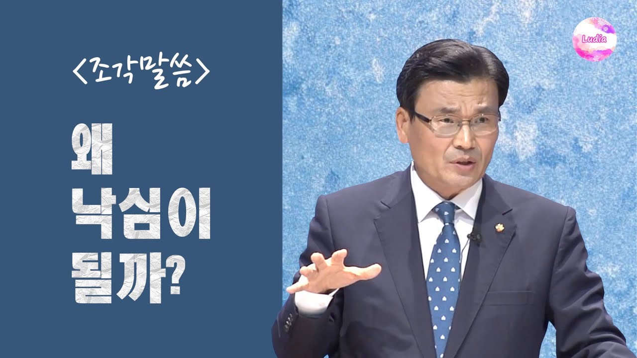 [조각말씀] 왜 낙심이 될까?