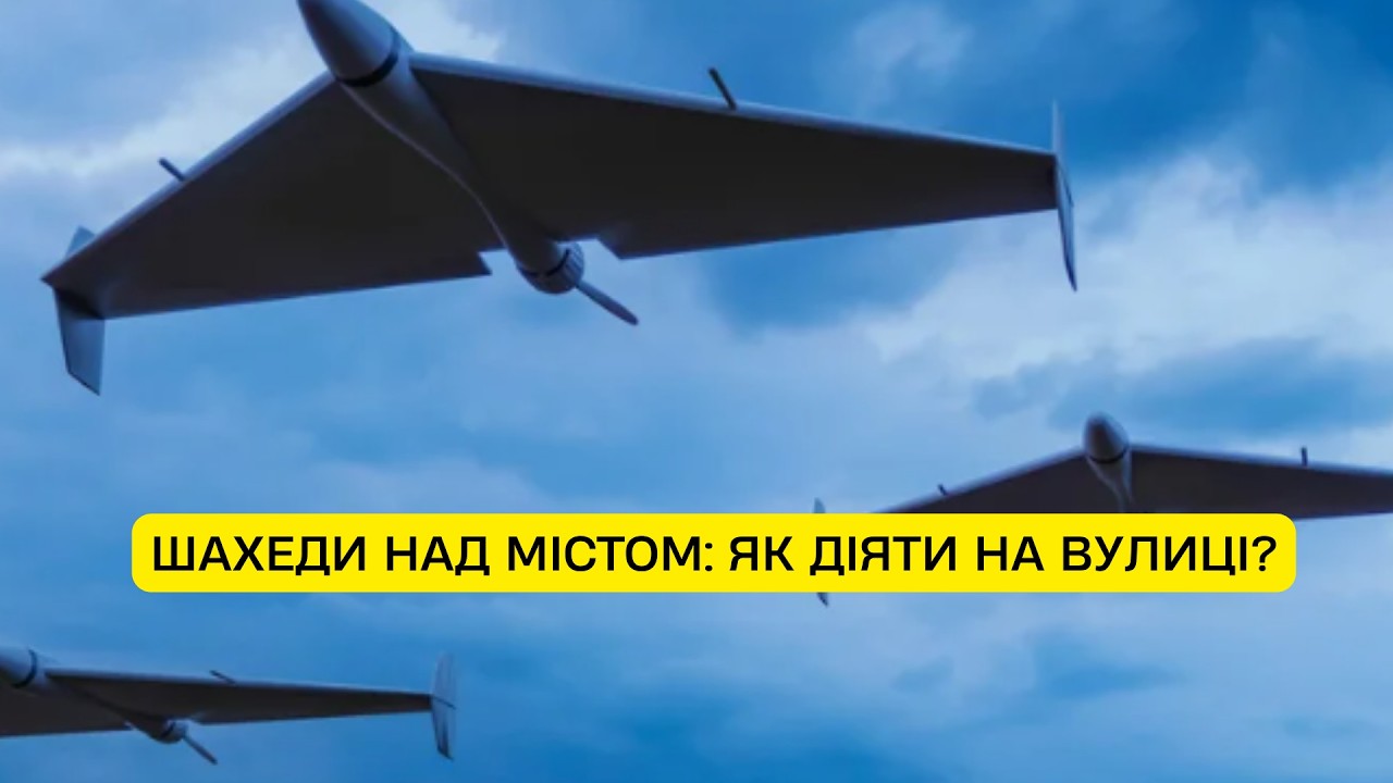 Шахеди над Полтавою: як&nbsp;діяти людям на вулиці?