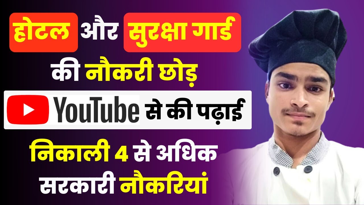 Hotel और सुरक्षा गार्ड की नौकरी छोड़, YouTube से की पढ़ाई, निकाली 4+ Job | Ajaypal in My Talk Show