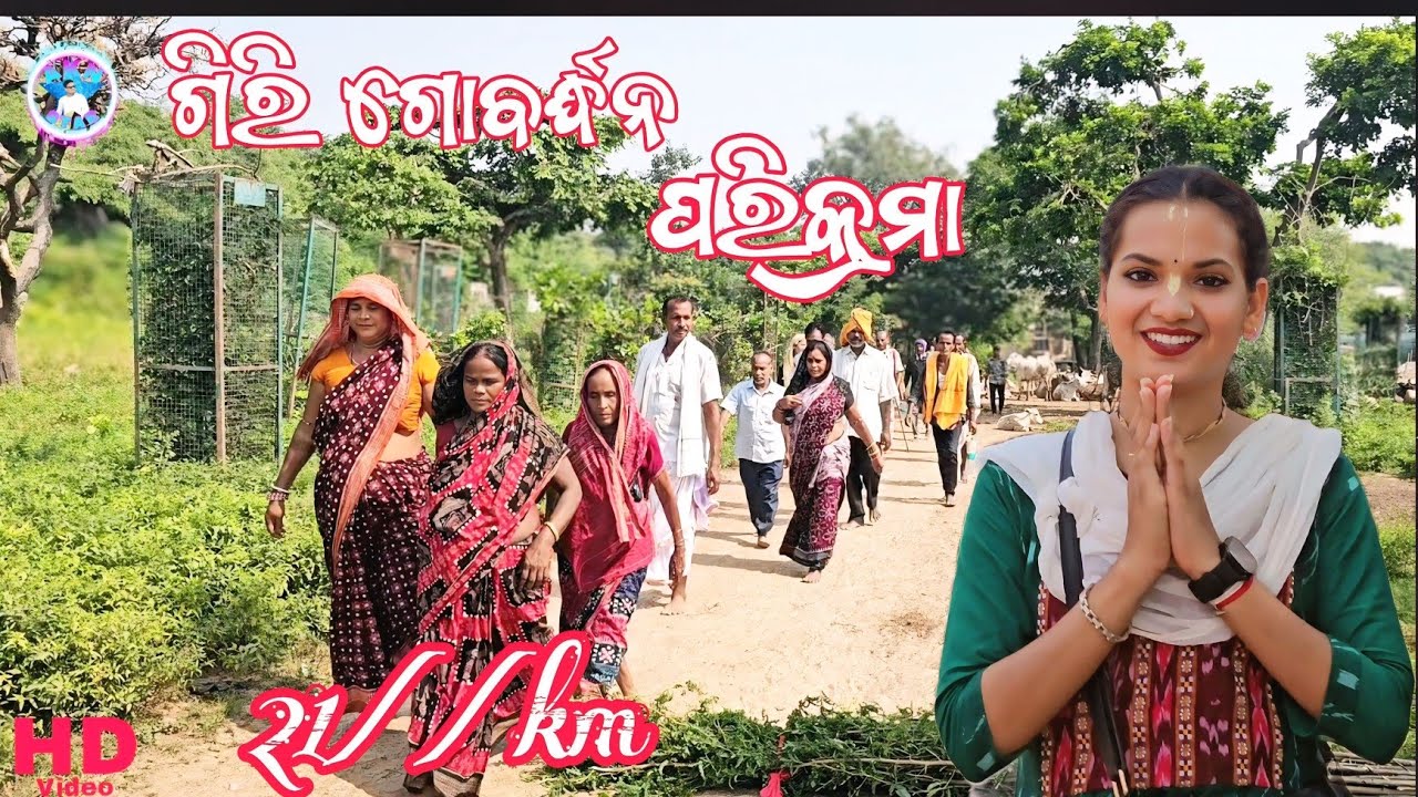 Govardhan Parvat Parikrama //sunita Sahu chandanbhati
