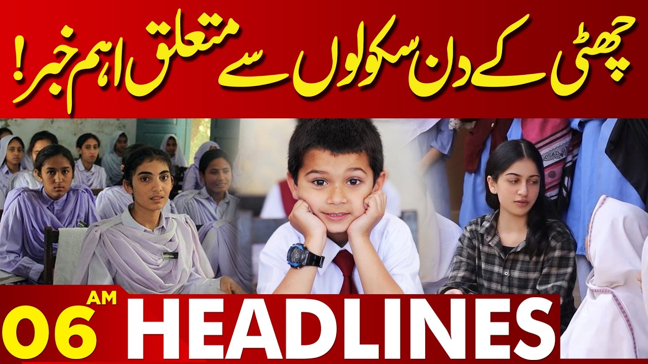 Important News Regarding Schools! | 06 AM Headlines | Lahore News HD