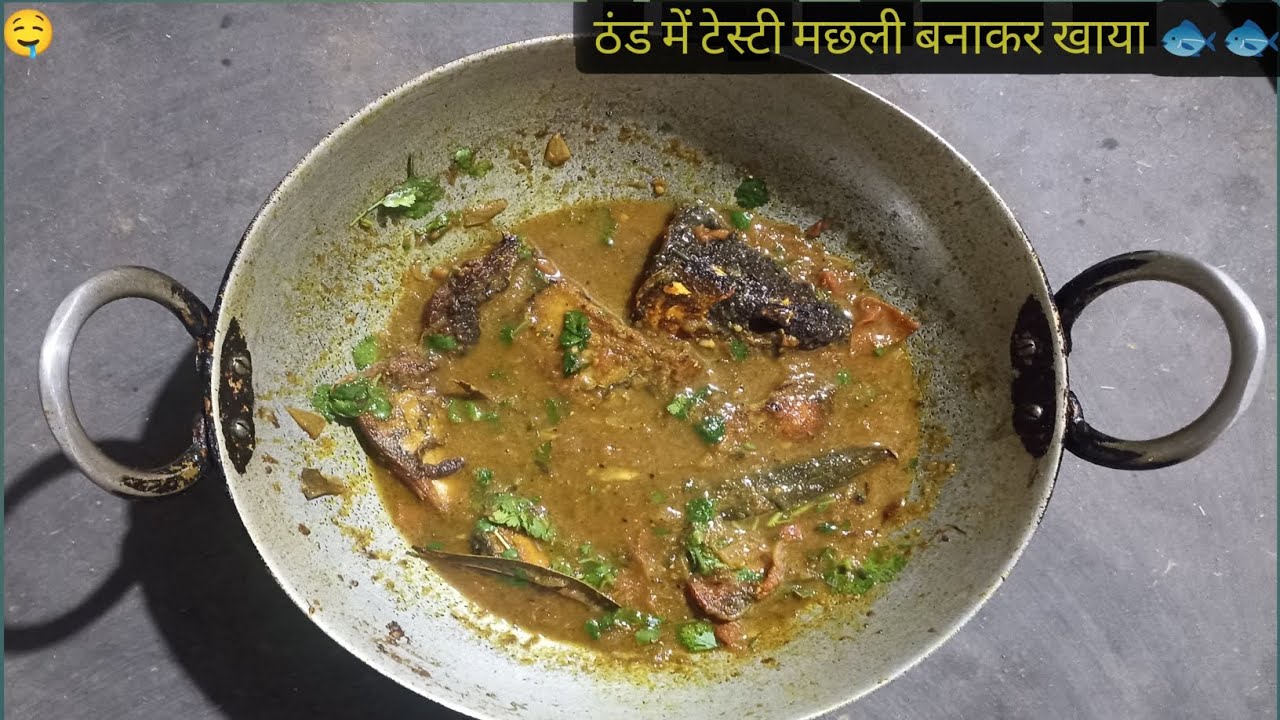 ठंड में टेस्टी मछली करी बनाकर खाया 🐟🐟। Aaj Ghar Per Machhali Kari Banaya.