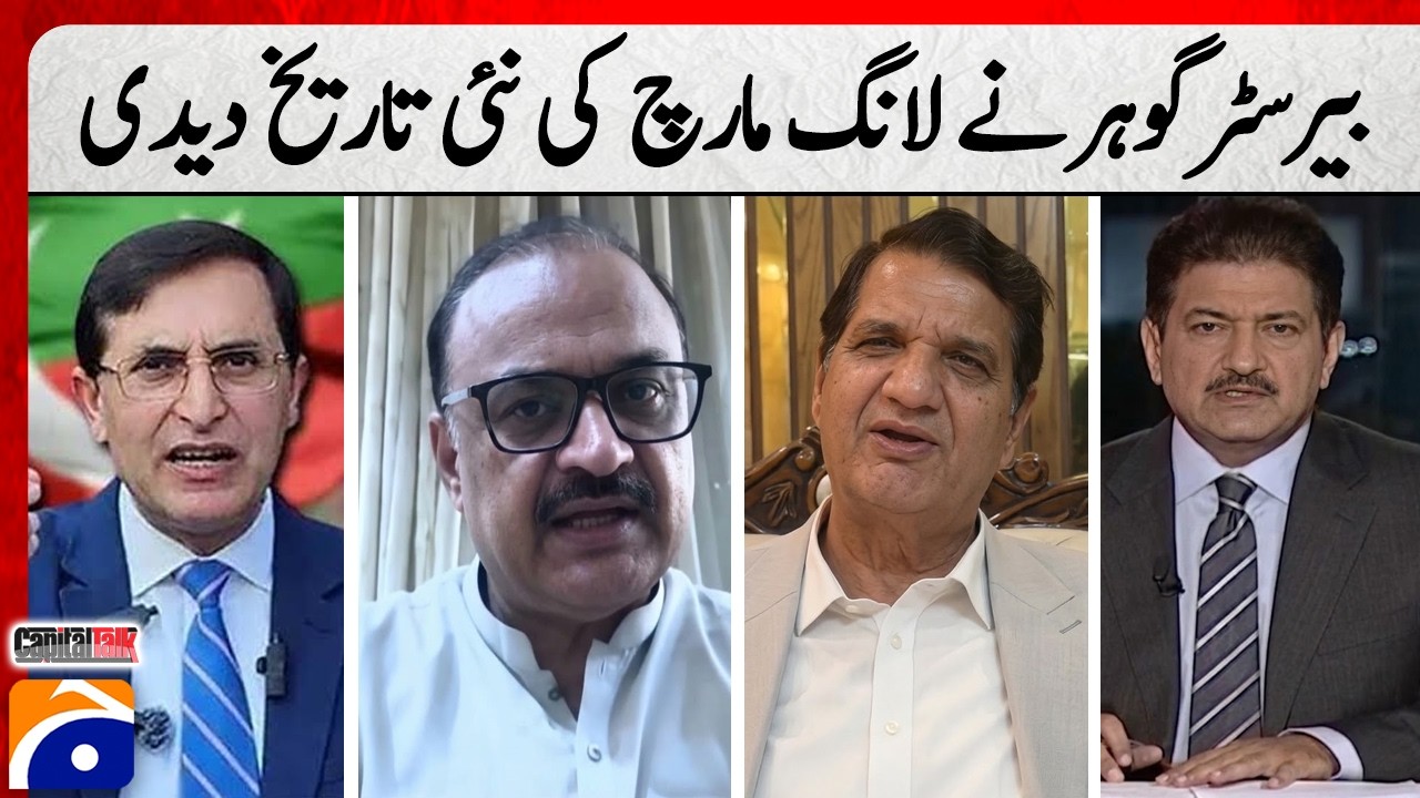PTI Long March Gets a New Date | Barrister Gohar&rsquo;s Announcement | Hamid Mir