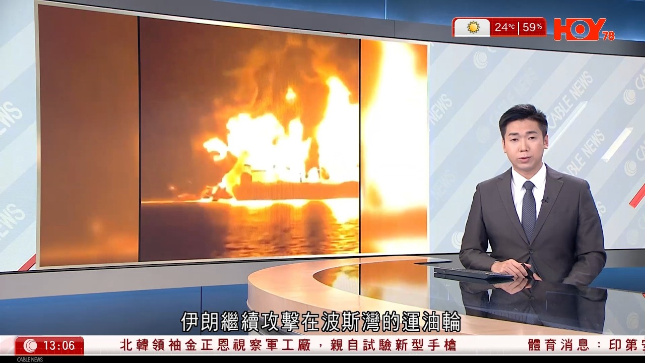 有線新聞 下午新聞報道｜伊朗襲擊伊拉克海域兩艘運油輪　所有石油出口碼頭暫停運作｜伊朗首證實遭以色列無人機攻擊｜車Cam片｜青馬大橋十車串燒釀9傷　Tesla急停寶馬翻側｜HOY TV｜20260312