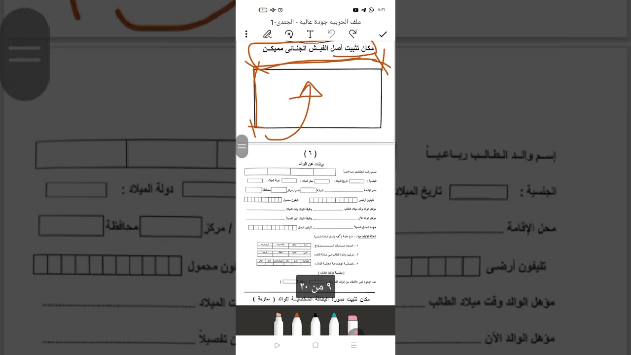 طريقه ملئ  ملف الحربية معلم ماده وازاى احط كل ورقه بشكل كويس وملف جذاب يدل على شخصيتك