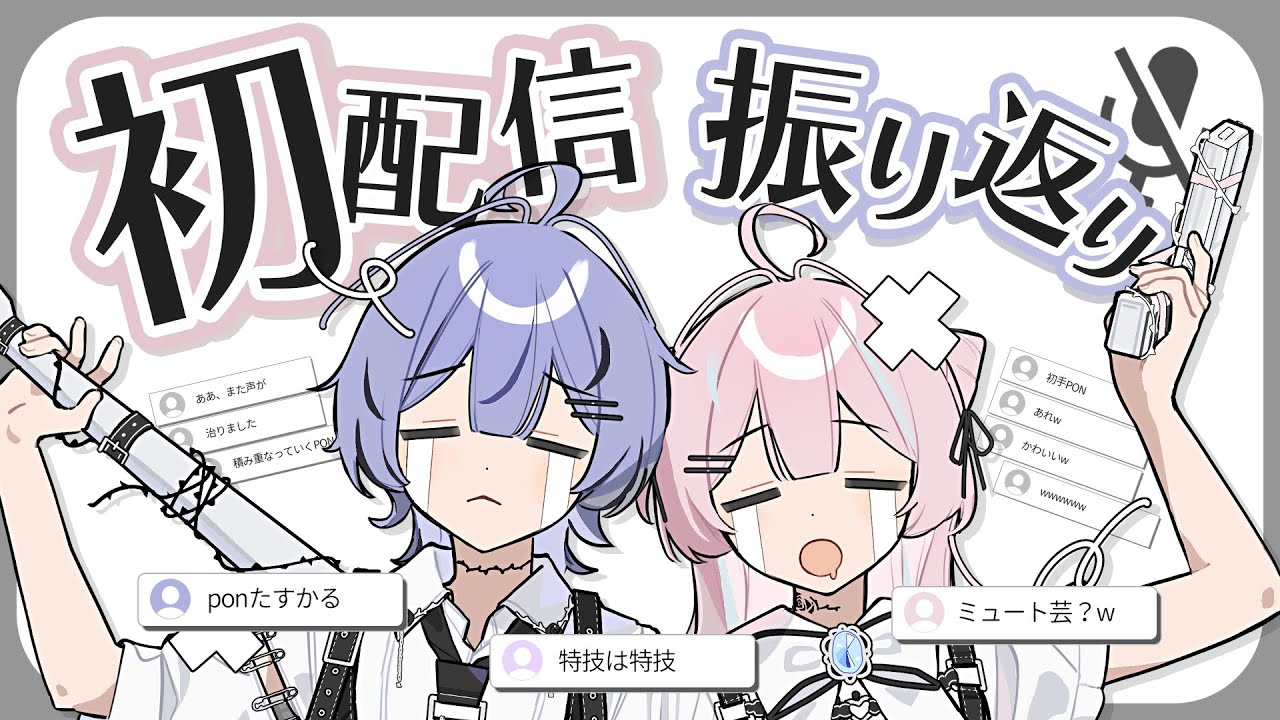 【#雑談】昨日の自分を叩き切る!? 初配信振り返り！【#ファルミカ/#新人vtuber 】