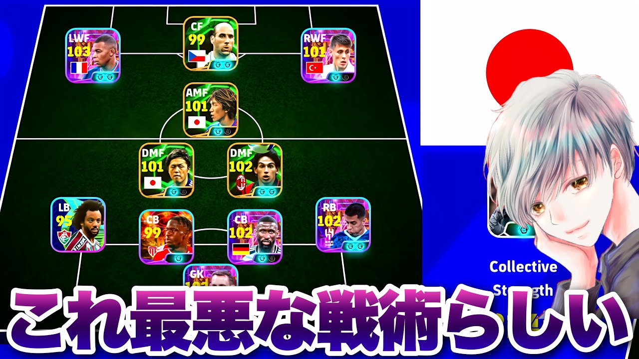 最悪な戦術でアンチ&海外勢と対決してみた結果...【イーフト eFootball ウイイレアプリ ルーク】