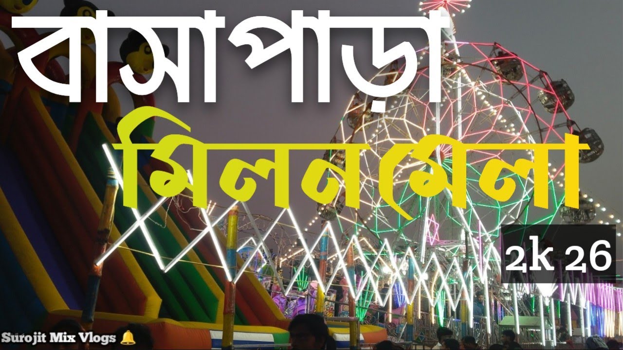 বাসাপাড়া মিলন মেলা 2026 #Surojit Mix Vlogs💕