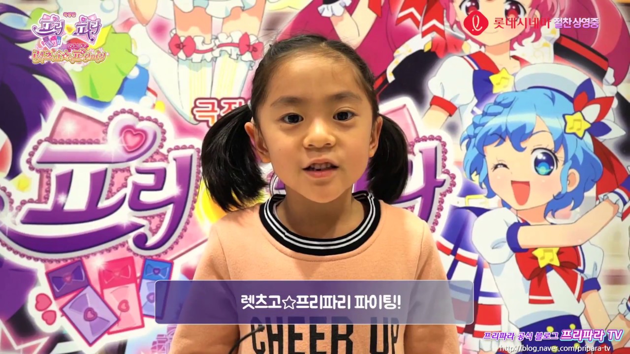 [프리파라TV] 극장판 프리파라 모두의 동경♪ 렛츠고☆프리파리 관객 추천& 12/21 쇼케이스 스케치