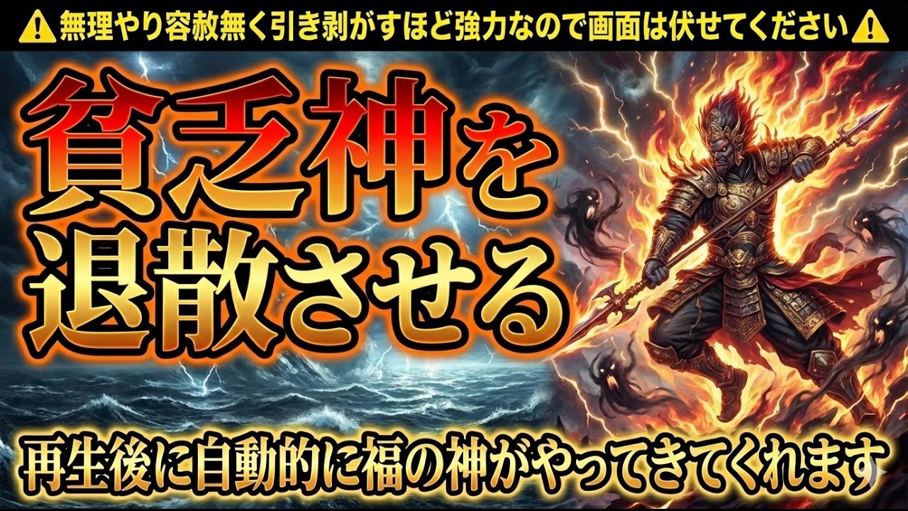 貧乏神を退散させる⚠︎無理やり容赦無く引き剥がすほど強力なので画面は伏せてください⚠︎再生後に自動的に福の神がやってきてくれます