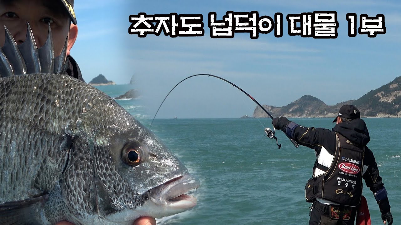 추자도 영등철!  넙덕이 대물 1부