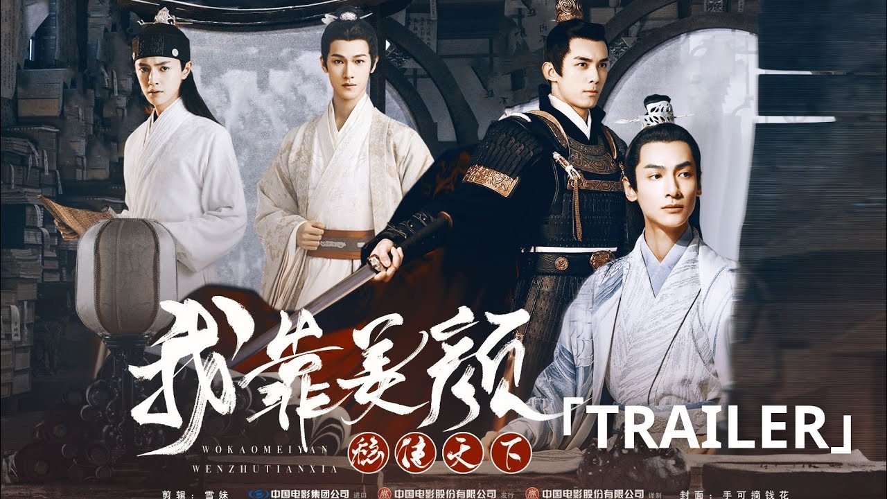 [VIETSUB TRAILER] [双leo/奥利奥] NGÔ LỖI 吴磊 × LA VÂN HI - Ta dựa vào mỹ nhan ổn định thiên hạ 我靠美颜稳住天下