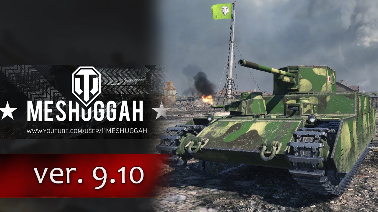 Модпак для 9.10 | World Of Tanks