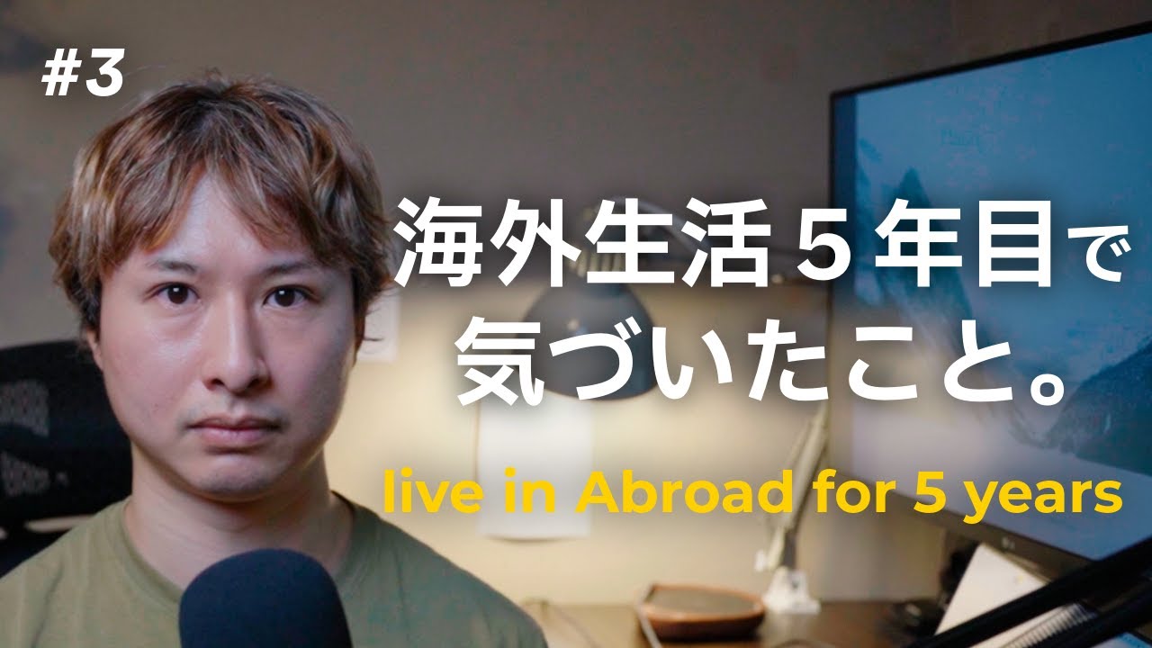 eps3 海外生活5年目で気づいたこと